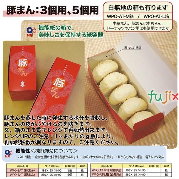 豚まん 使い捨て 箱 WPO-AT L 箱(白無地) 300個（50個×6）／ケース