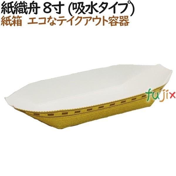 ブランド登録なし - たこ焼き 使い捨て 食器 紙織舟 8寸 (吸水手あい) 1000個（50個×20）／容れもの【持ち帰り用】【テイクアウト】【御役目用】 弁当箱、水筒-キッチン、日用品、文具-使い捨て弁当箱、紙バック