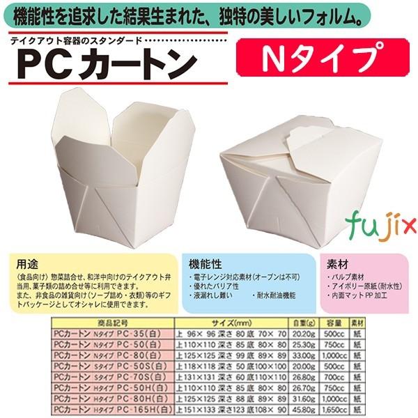 弁当箱 使い捨て おしゃれ PCカートン P80N(白) 480個（40個×12）／ケース【テイクアウト用】【持ち帰り】【業務用】_1