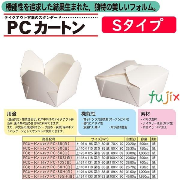 本箱 弁当箱 使い捨て おしゃれ PCカートン P70S(白) 450個（50個×9