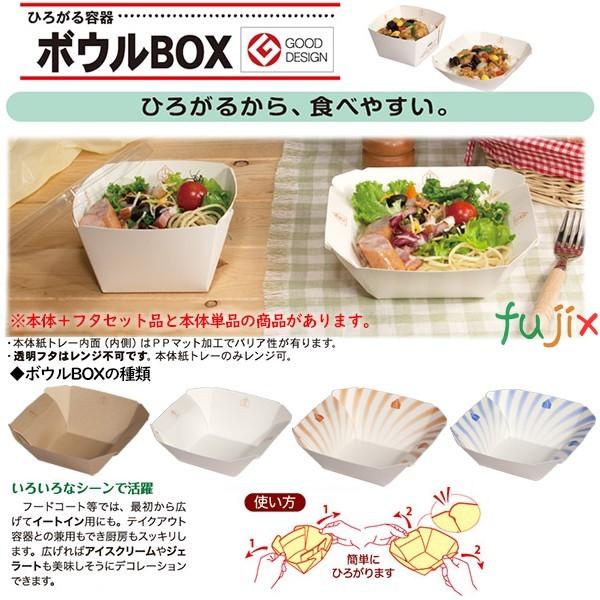 テイクアウト 容器 おしゃれ ボウルBOX-70 ライン青 （単品） 400個（50個×8）／ケース【紙箱】【持ち帰り】【業務用】｜fujix-sizai｜02