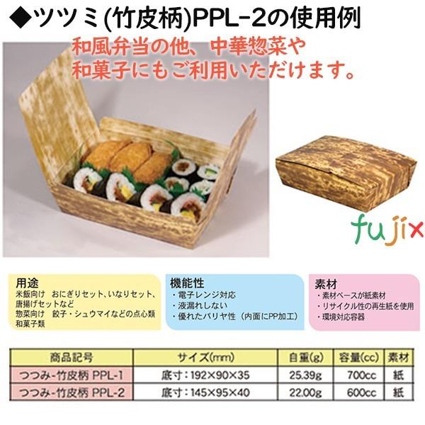 テイクアウト 使い捨て おしゃれ ツツミ(竹皮柄)PPL-2 500個（50個×10）／ケース【弁当】【惣菜】【和菓子】 爆買の画像