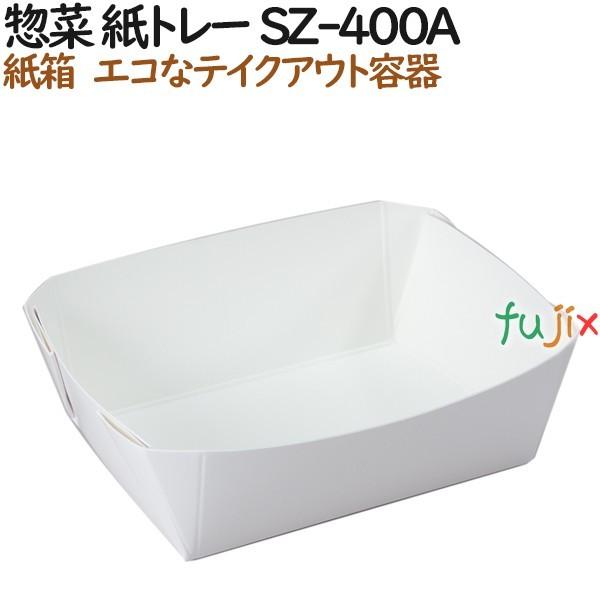 キッチン、台所用品 テイクアウト 容器 惣菜 紙トレー SZ-400A 1000個 