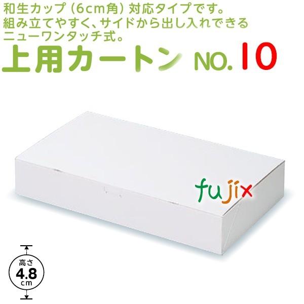 和菓子箱 上用カートン NO.10 300枚／ケース A25260 和菓子用ギフト箱 爆買の画像