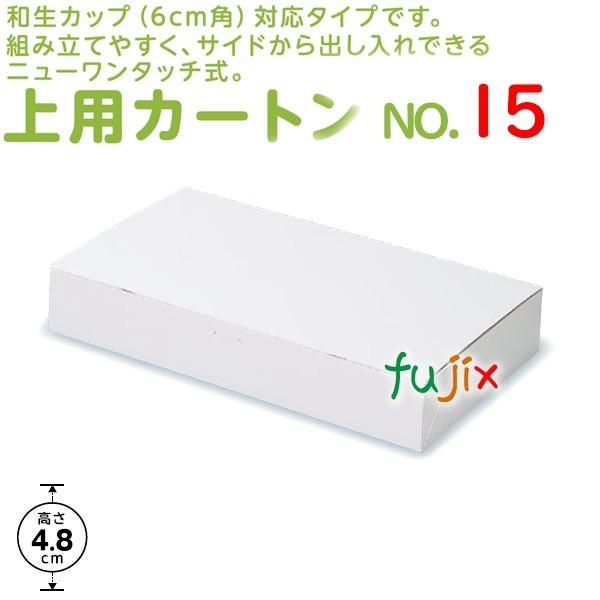 和菓子箱 上用カートン NO.15 200枚／ケース A25280 和菓子用ギフト箱 爆買の画像