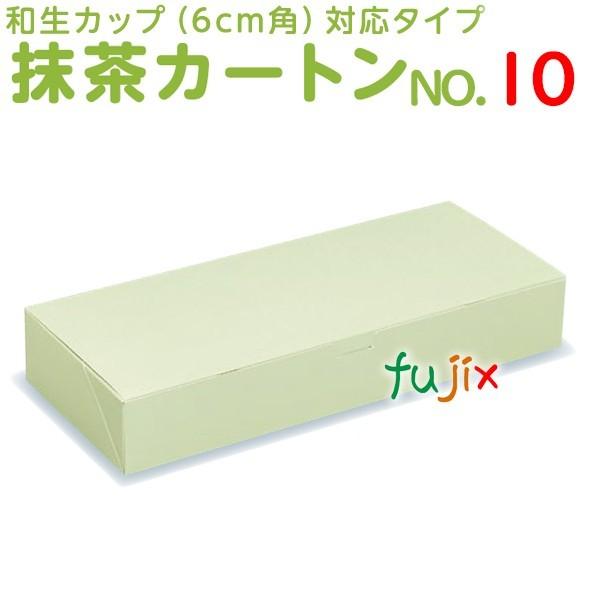 和菓子箱 抹茶カートン NO.10 300枚／ケース A25360 和菓子用ギフト箱 爆買の画像