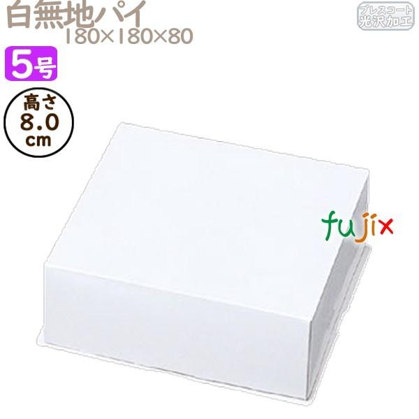 パイ箱 フタ 白無地パイ 5号用 (蓋) 200個／ケース D8013A ケーキ箱 業務用 爆買