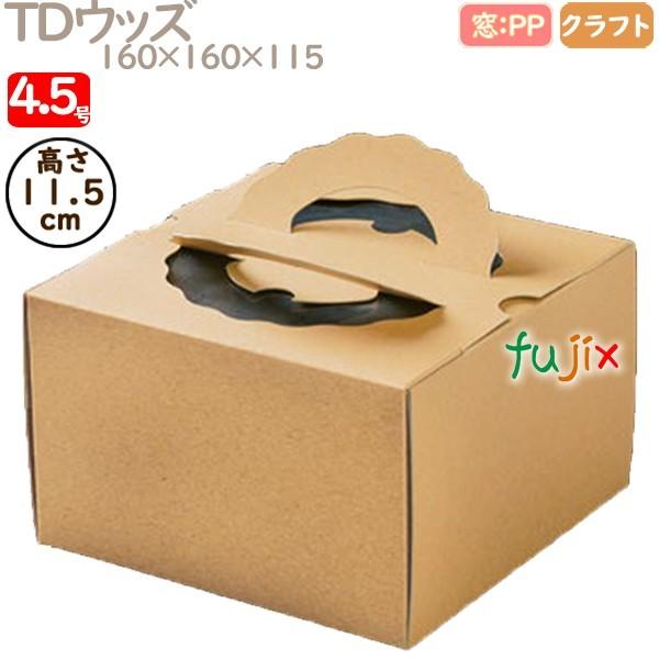 デコレーションケーキ箱 TDウッズ 4.5号 100個／ケース M20520 ケーキ箱 業務用 爆買