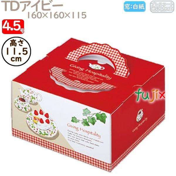 【廃番】デコレーションケーキ箱 TDアイビー 4.5号 100個／ケース M41220 ケーキ箱　業務用