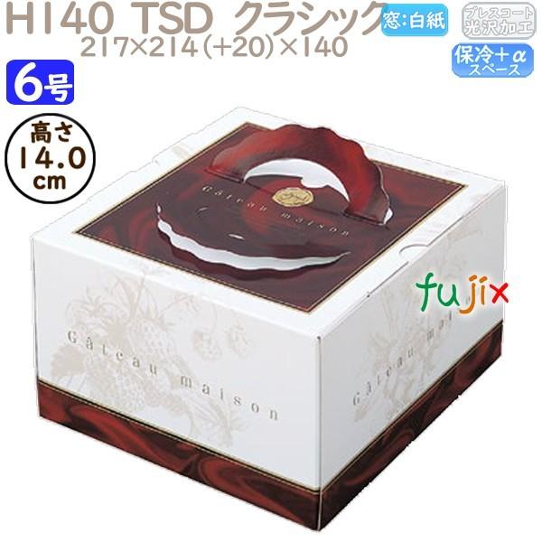 本店は デコレーションケーキ箱 H140 Tsd クラシック 6号 100個 ケース P ケーキ箱 業務用 新しい到着 Zoetalentsolutions Com
