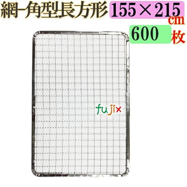 オファー 焼き網 角型長方形（角網）155×215mm 焼網 600枚／（200枚×3ケース）