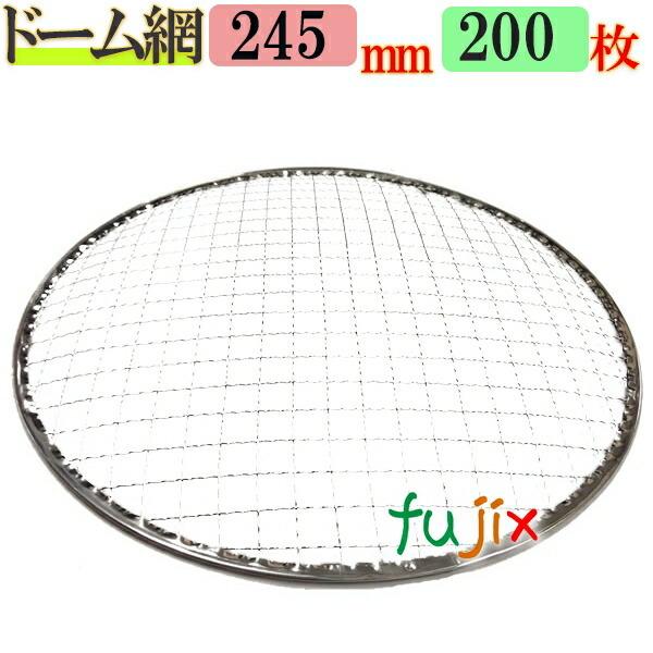 焼き網 ドーム網 24.5cm 200枚／ケース : 業務用消耗品通販.com Yahoo