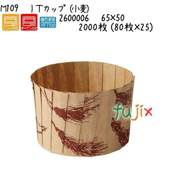 ＩＴカップ（小麦） M109  2000枚 (80枚×25)／ケース 爆買