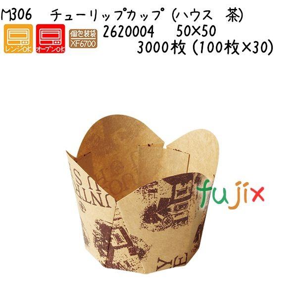 チューリップカップ（ハウス 茶） M306  3000枚 (100枚×30)／ケース 爆買