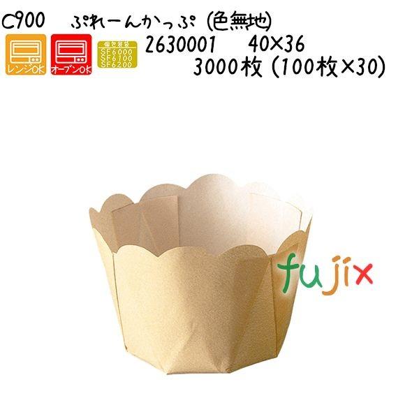 ぷれーんかっぷ（色無地） C900  3000枚 (100枚×30)／ケース 爆買