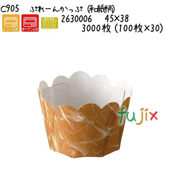 ぷれーんかっぷ（和紙柄） C905  3000枚 (100枚×30)／ケース