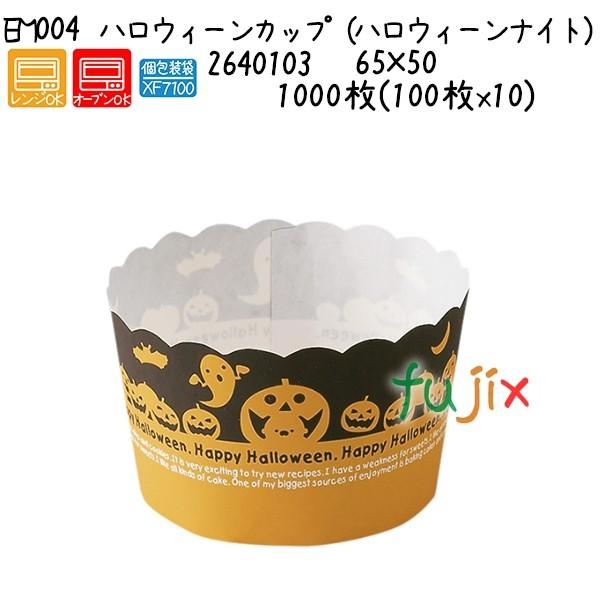 ハロウィーンカップ（ハロウィーンナイト） EM004  1000枚(100枚x10)／ケース 爆買