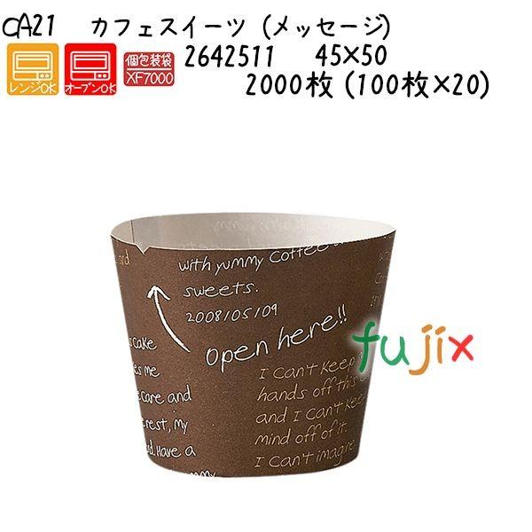 カフェスイーツ（メッセージ） CA21  2000枚 (100枚×20)／ケース 爆買