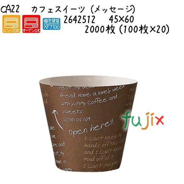 カフェスイーツ（メッセージ） CA22  2000枚 (100枚×20)／ケース 爆買
