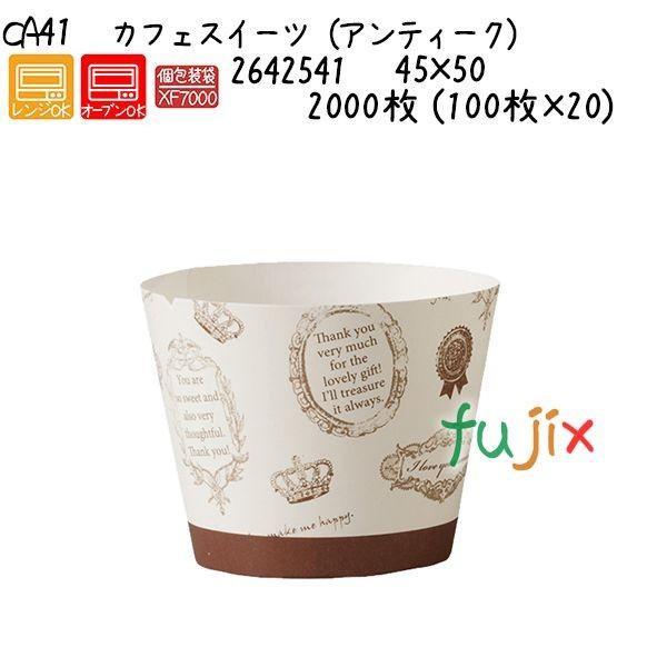 カフェスイーツ（アンティーク） CA41  2000枚 (100枚×20)／ケース 爆買
