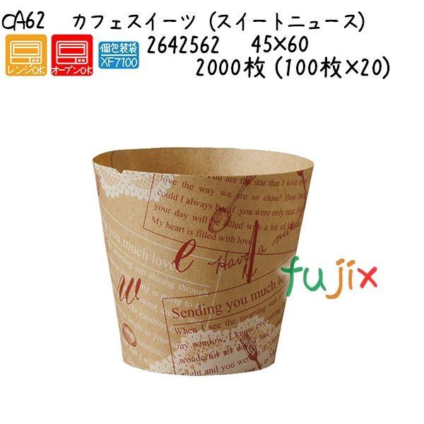 カフェスイーツ（スイートニュース） CA62  2000枚 (100枚×20)／ケース 爆買