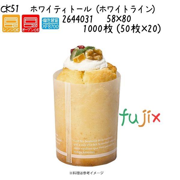 ホワイティトール（ホワイトライン） CK51  1000枚 (50枚×20)／ケース 爆買