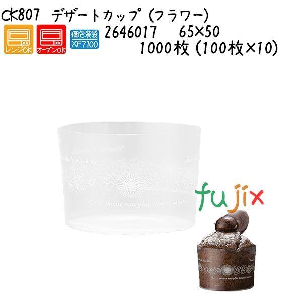 デザートカップ（フラワー） CK807  1000枚 (100枚×10)／ケース 爆買