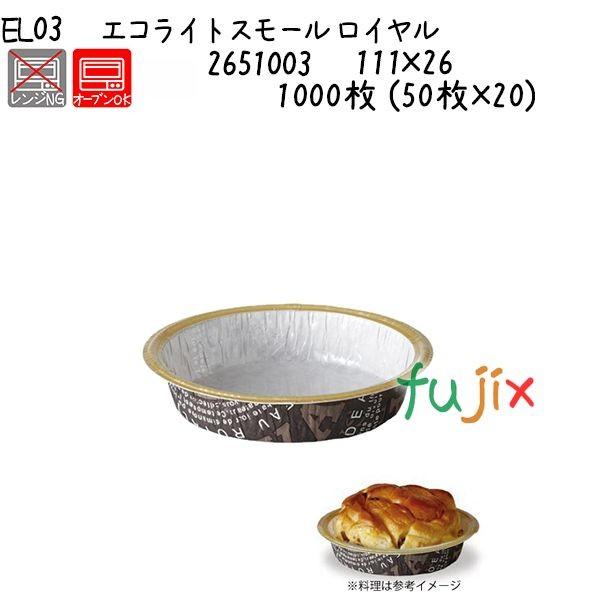 エコライトスモール ロイヤル EL03 1000枚 (50枚×20)／ケース 爆買