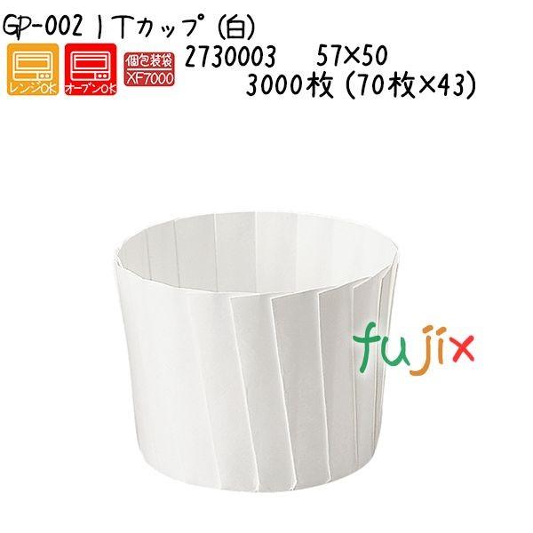 ＩＴカップ（白） GP-002  3000枚 (70枚×43)／ケース 爆買