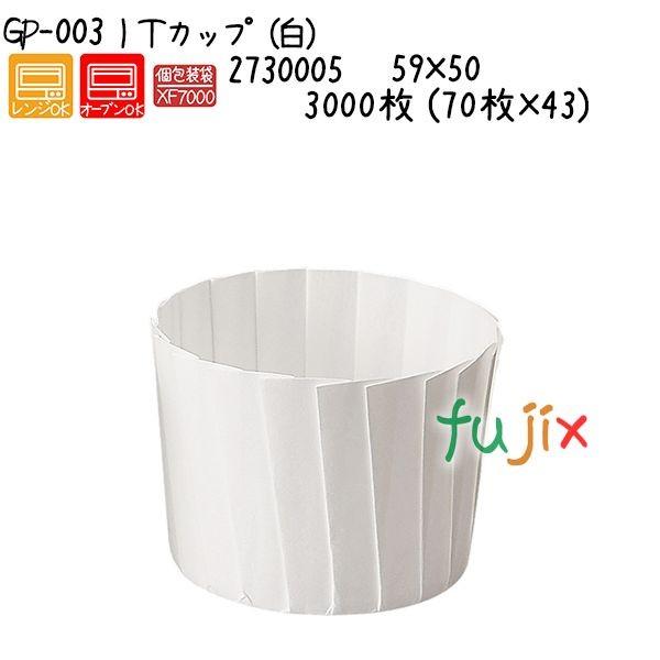 ＩＴカップ（白） GP-003  3000枚 (70枚×43)／ケース 爆買