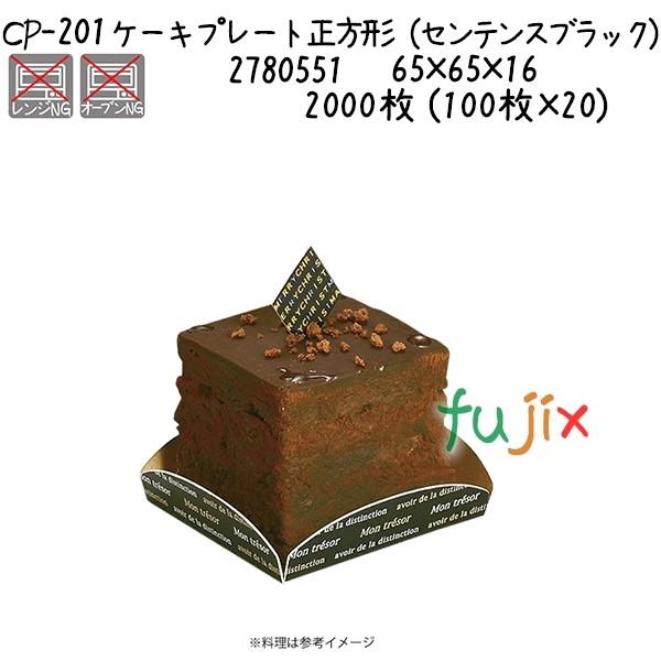ケーキプレート 正方形（センテンスブラック） CP-201  2000枚 (100枚×20)／ケース 爆買