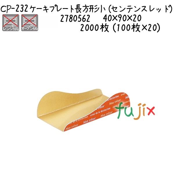ケーキプレート 長方形小（センテンスレッド） CP-232  2000枚 (100枚×20)／ケース 爆買