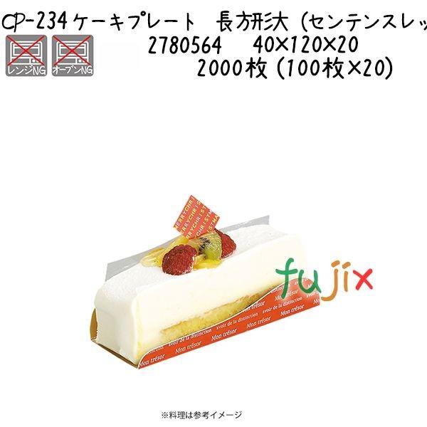 ケーキプレート 長方形大（センテンスレッド） CP-234  2000枚 (100枚×20)／ケース 爆買
