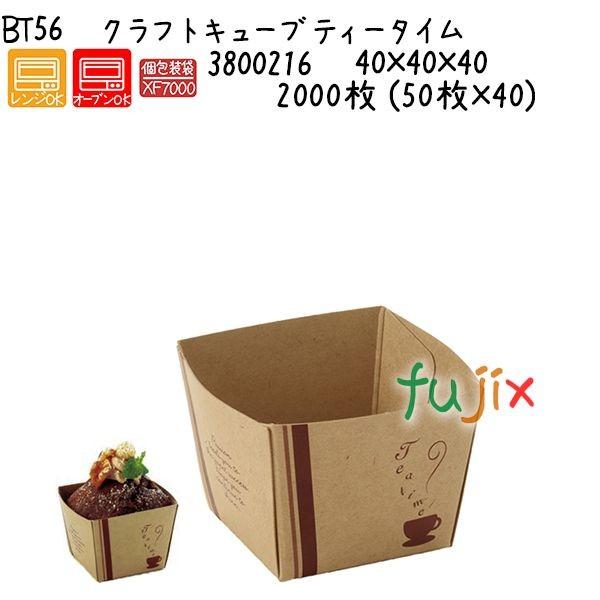 クラフトキューブ　ティータイム BT56 2000枚 (50枚×40)／ケース