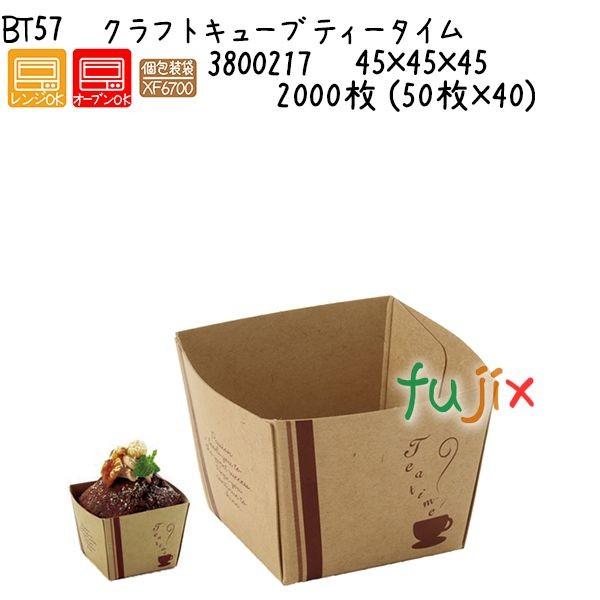 クラフトキューブ ティータイム BT57 2000枚 (50枚×40)／ケース 爆買
