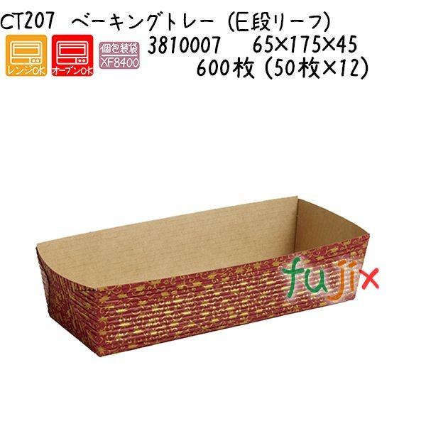ベーキングトレー（Ｅ段リーフ） CT207  600枚 (50枚×12)／ケース 爆買