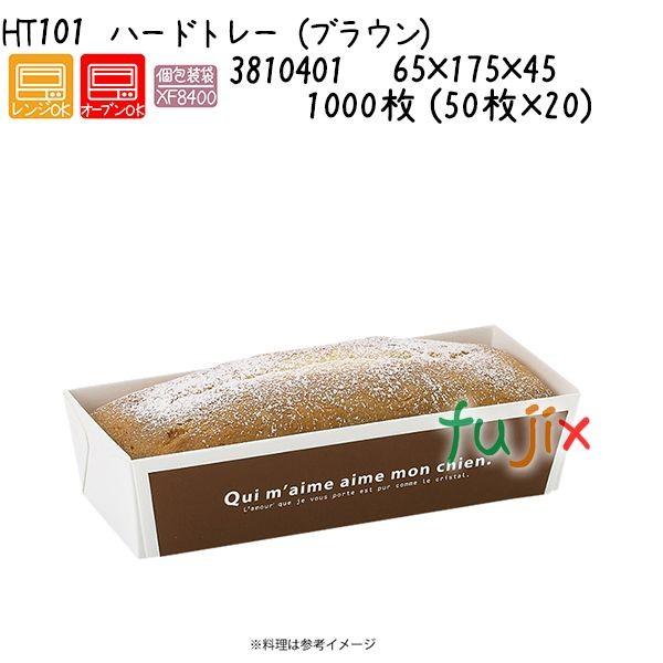 ハードトレー（ブラウン） HT101 1000枚 (50枚×20)／ケース 爆買