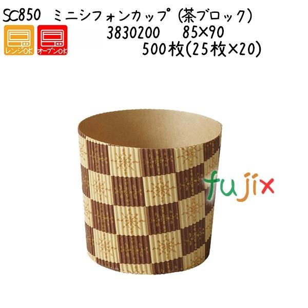 ミニシフォンカップ（茶ブロック） SC850  500枚(25枚×20)／ケース 爆買