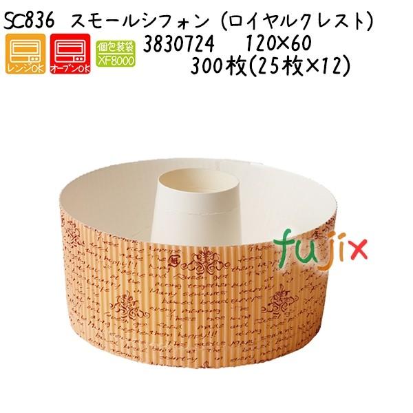 スモールシフォン（ロイヤルクレスト） SC836  300枚(25枚×12)／ケース 爆買