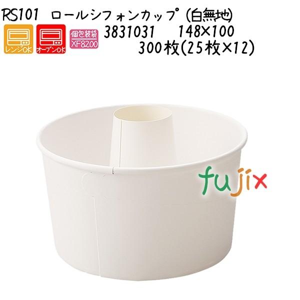 ロールシフォンカップ（白無地） RS101  300枚(25枚×12)／ケース 爆買