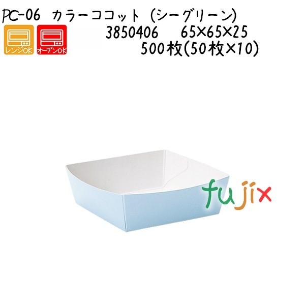 カラーココット（シーグリーン） PC-06  500枚(50枚×10)／ケース