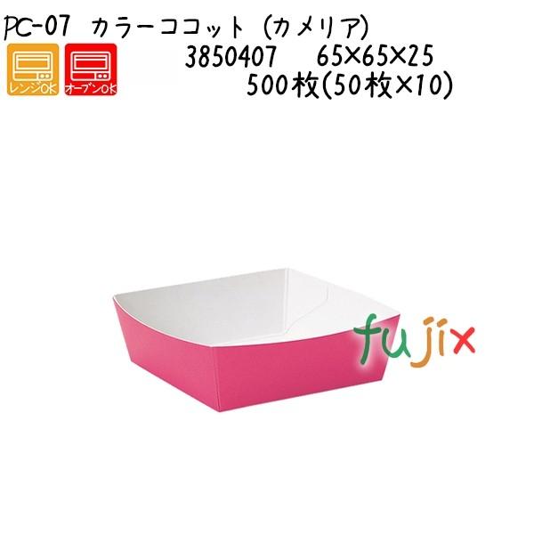 カラーココット（カメリア） PC-07  500枚(50枚×10)／ケース