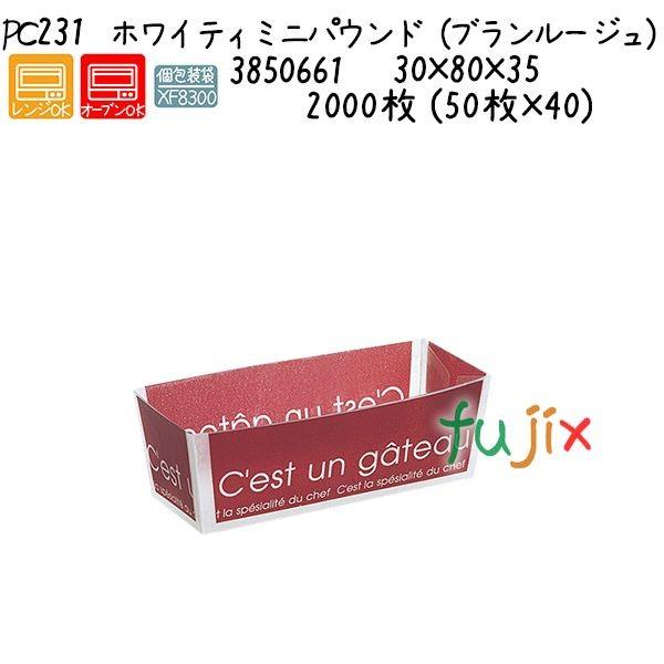 ホワイティミニパウンド（ブランルージュ） PC231  2000枚 (50枚×40)／ケース 爆買