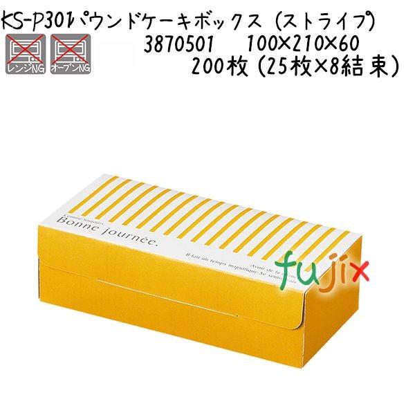 ラッピング不可 パウンドケーキボックス ストライプ Ks P301 0枚 25枚 8結束 ケース 製菓 製パン用品 キッチン 台所用品 キッチン 日用品 文具 9 935 Elsastredelpie Com