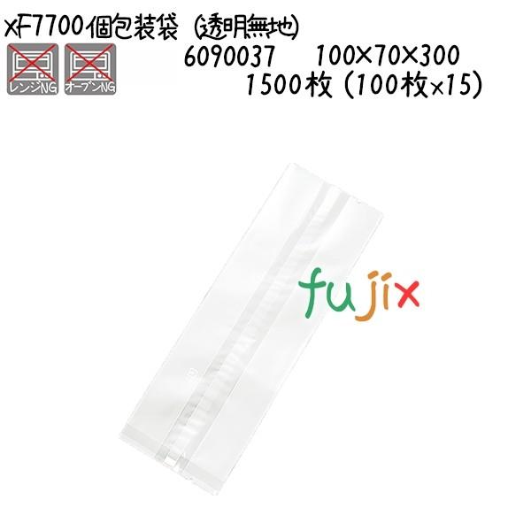 正規品を安く購入 個包装袋（透明無地） XF7700 1500枚 (100枚x15)／ケース