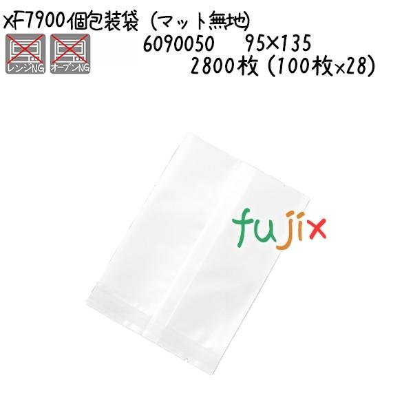 個包装袋（マット無地） XF7900  2800枚 (100枚x28)／ケース 爆買