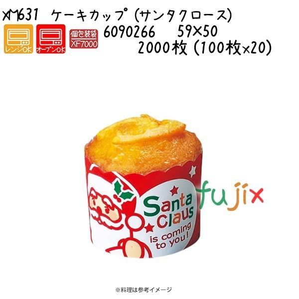 ケーキカップ　（サンタクロース） XM631  2000枚 (100枚x20)／ケース