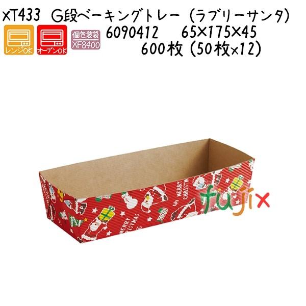 Ｇ段ベーキングトレー （ラブリーサンタ） XT433  600枚 (50枚x12)／ケース 爆買