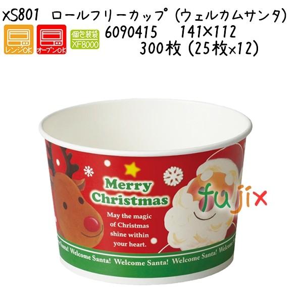 ロールフリーカップ （ウェルカムサンタ） XS801  300枚 (25枚x12)／ケース 爆買