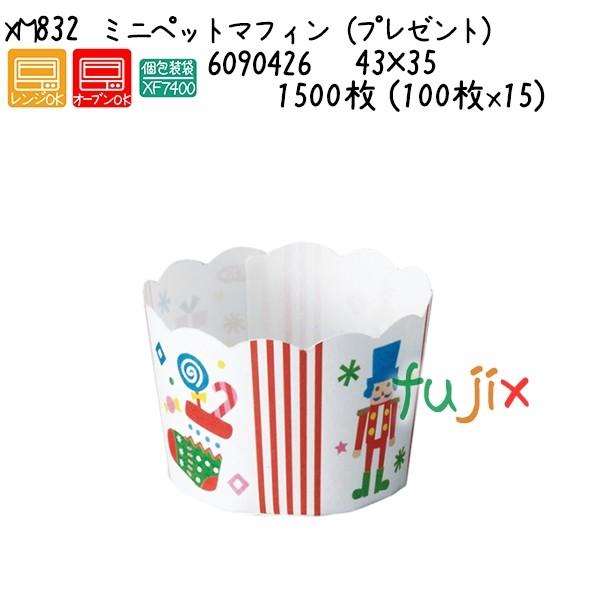 ミニペットマフィン （プレゼント） XM832  1500枚 (100枚x15)／ケース 爆買